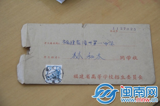 漳州老人林和木的高考19652