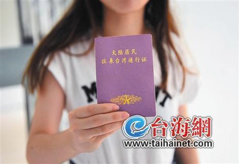 漳州居民赴台个人游 18日起正式启动办证申请