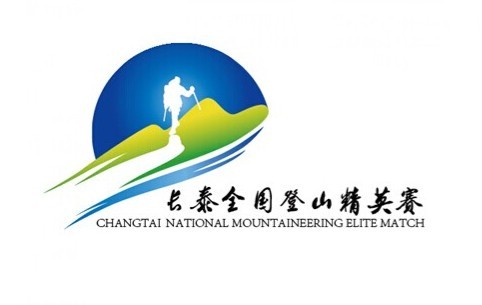 2014福建长泰全国登山精英赛"形象标识,吉祥物,宣传口号"获奖作品公布