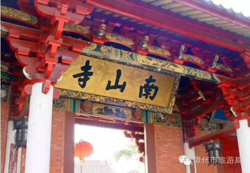 东南网 漳州频道首页 要闻 >正文     芗城区   南山寺新年祈福法会