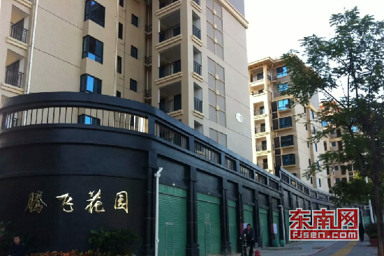 漳州市区:腾飞花园365套安置房交房