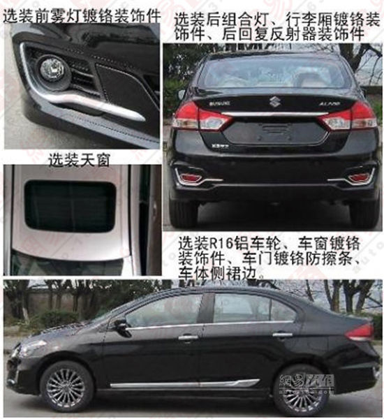 将四季度上市 长安铃木ALIVIO量产版曝光